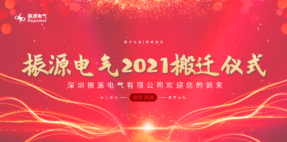 28圈电气燕徙仪式